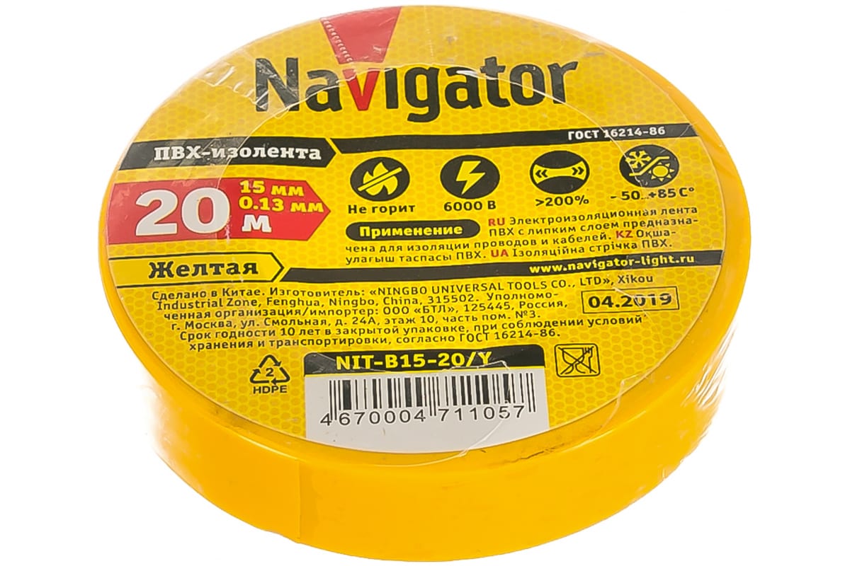 

Изолента ПВХ NIT-B15-20/Y, 130 мкм/1.5 см/20 м, желтая, Navigator NIT-B15-20, NIT-B15-20/Y