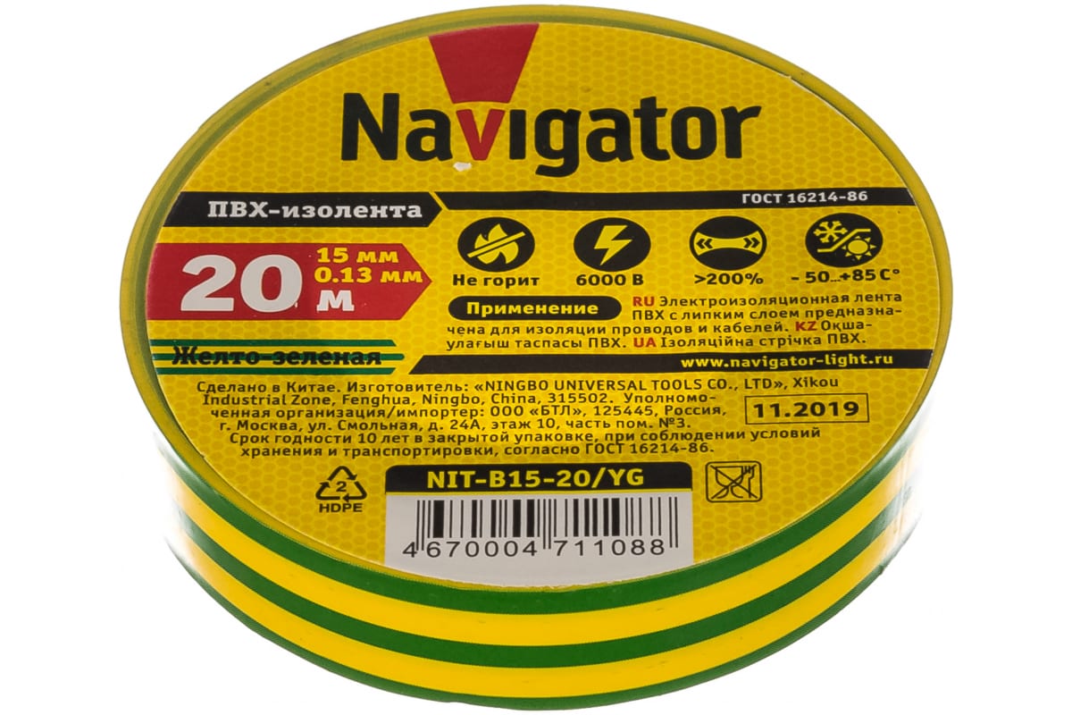 Изолента ПВХ NIT-B15-20/YG, 130 мкм/1.5 см/20 м, желто-зеленая, Navigator NIT-B15-20