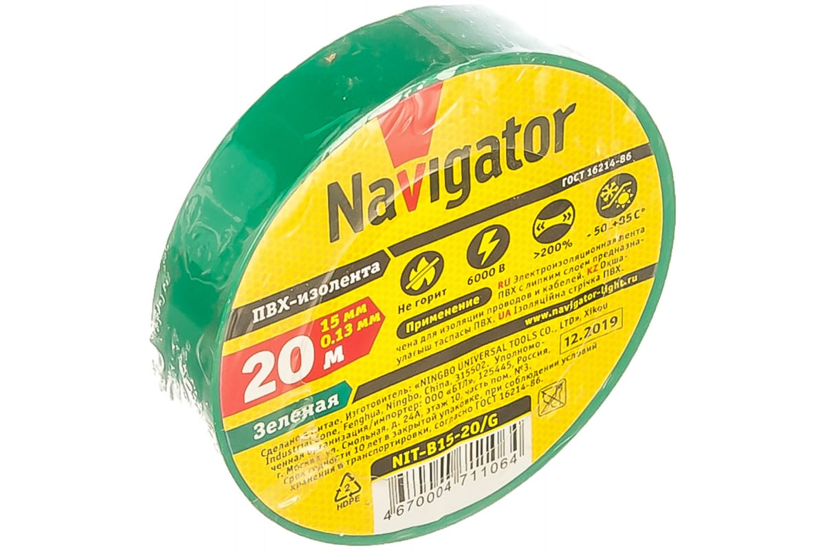 Изолента ПВХ NIT-B15-20/G, 130 мкм/1.5 см/20 м, зеленая, Navigator NIT-B15-20