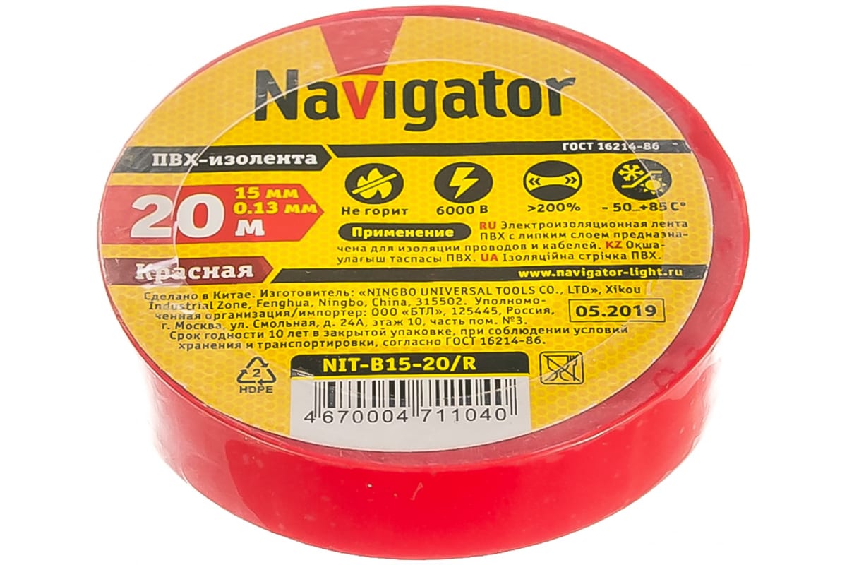 Изолента ПВХ NIT-B15-20/R, 130 мкм/1.5 см/20 м, красная, Navigator NIT-B15-20