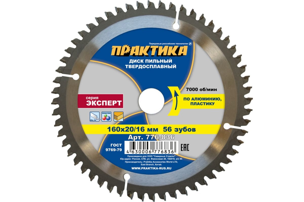 

Пильный диск ПРАКТИКА, ⌀16 см x 2 см алюминий и пластик, аккуратный рез, 56T, 1 шт. (776-836)