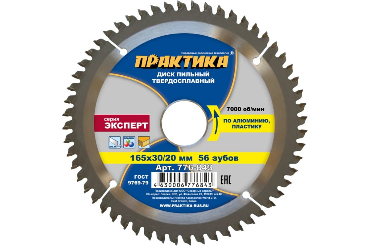 

Пильный диск ПРАКТИКА, ⌀16.5 см x 3 см алюминий и пластик, аккуратный рез, 56T, 1 шт. (776-843)
