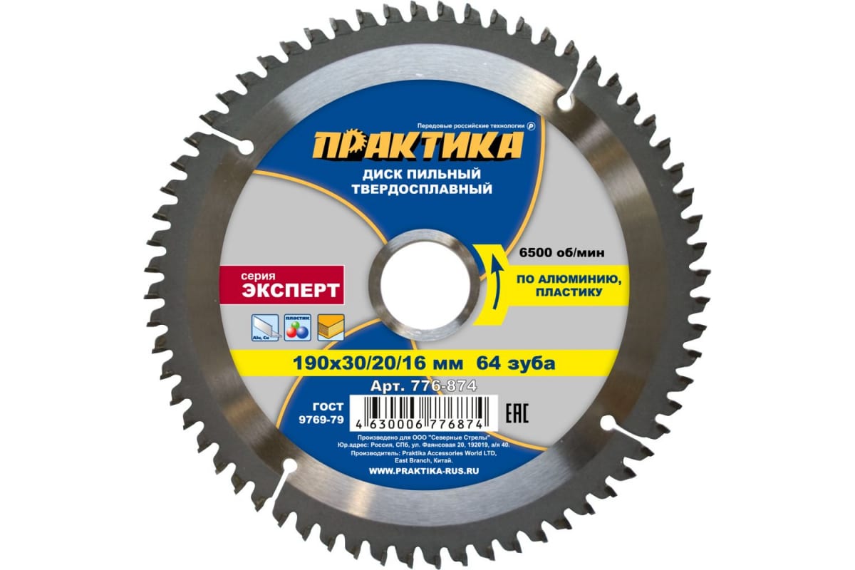

Пильный диск ПРАКТИКА, ⌀19 см x 3 см алюминий и пластик, аккуратный рез, 64T, 1 шт. (776-874)