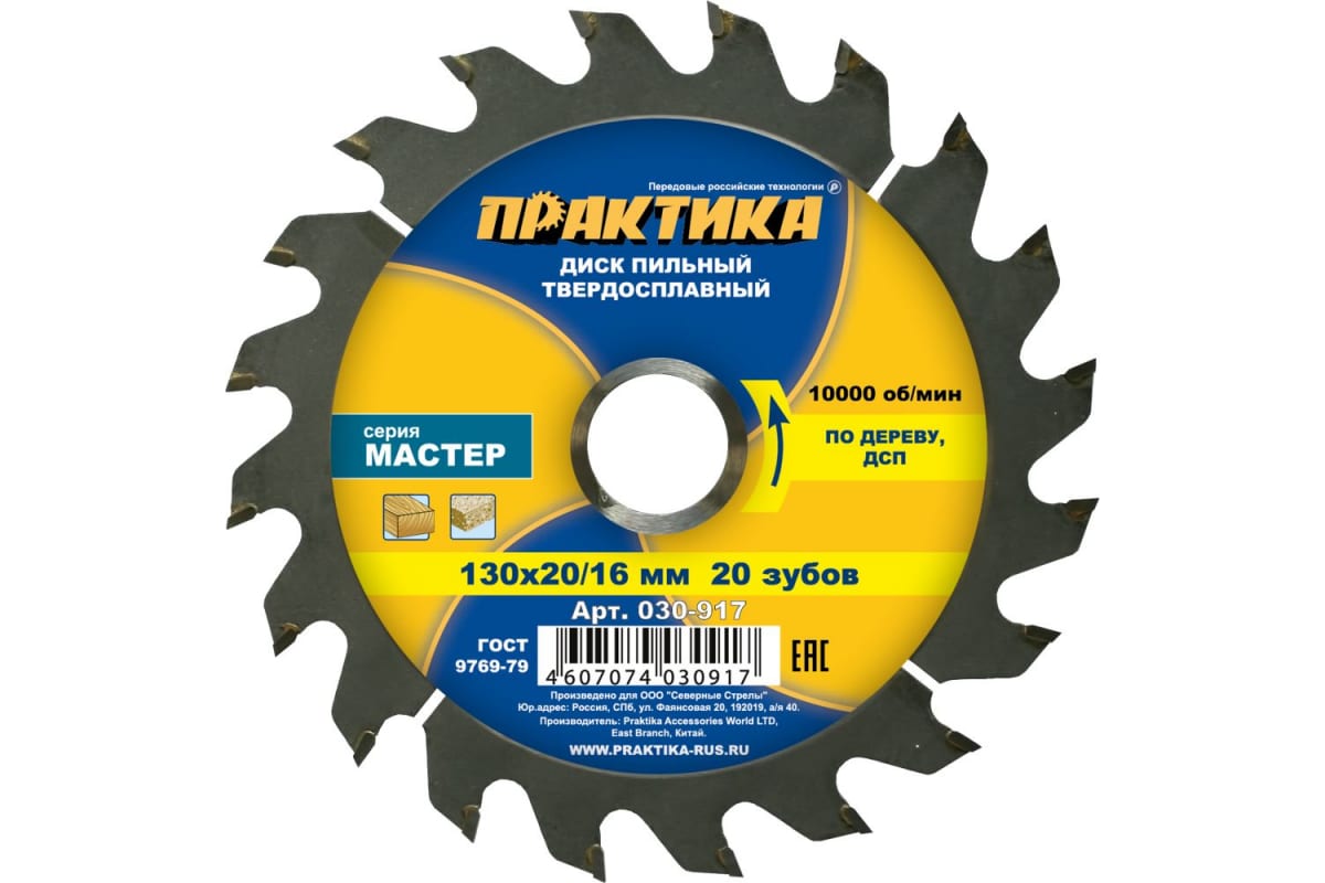

Пильный диск ПРАКТИКА МАСТЕР, ⌀130 мм x 20 мм дерево, ДСП, быстрый рез, 20Т, 1 шт. (030-917)