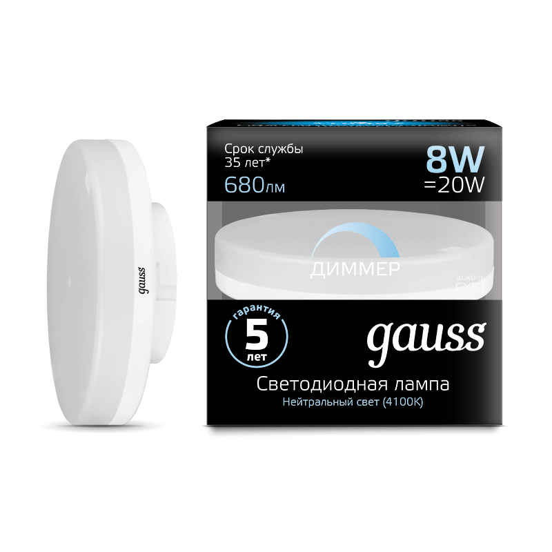 Лампа светодиодная GX53, 8 Вт, 4100 K, Gauss