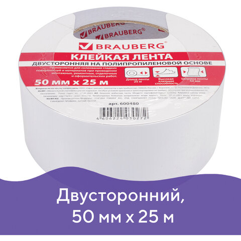 

Клейкая лента монтажная 5 см x 25 м двусторонняя, полипропилен, матовый, BRAUBERG (600480)