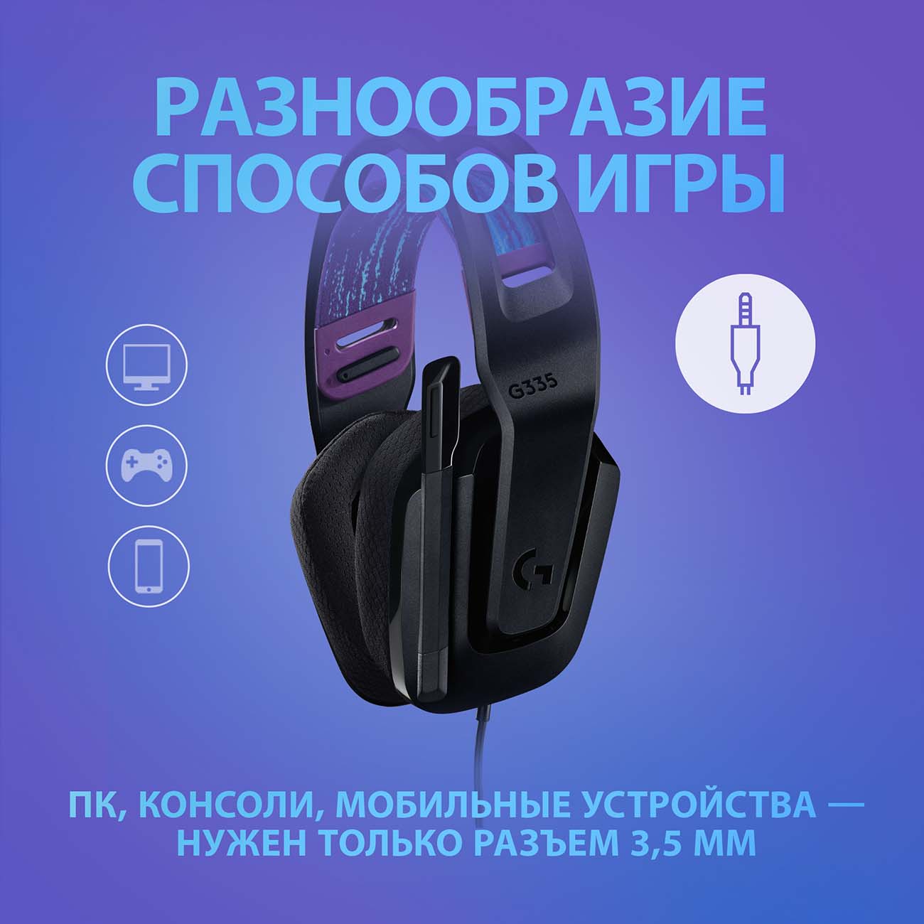 Проводная гарнитура Logitech G335, черный (981-000978), 924989 купить по  цене 7350 руб в Барнауле в интернет-магазине e2e4