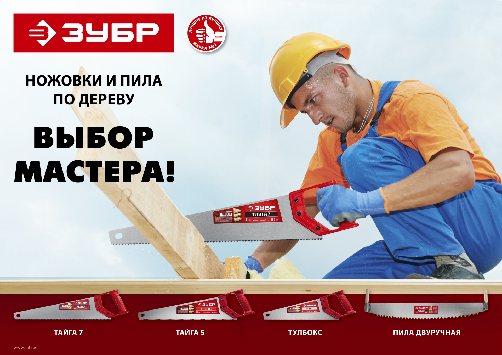 Ножовка по дереву ЗУБР ТАЙГА-5, длина полотна 500 мм