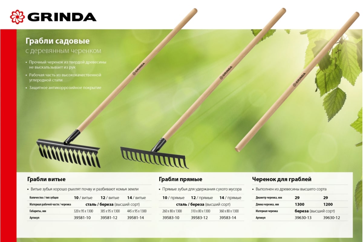 Грабли GRINDA, витые, 44.5 см, 14 зубов