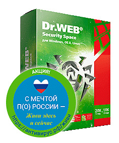 

Антивирус Dr.Web Security Space КЗ "С мечтой по России", базовая лицензия, Russian, лицензий 1, на 2 ПК, на 12 месяцев, BOX (BHW-B-12M-2-A2_RUSSIA), Security Space КЗ "С мечтой по России"