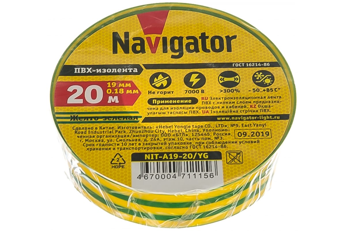 Изолента ПВХ NIT-A19-20/YG, 0.18мм/19мм/20м, желто-зеленая, Navigator