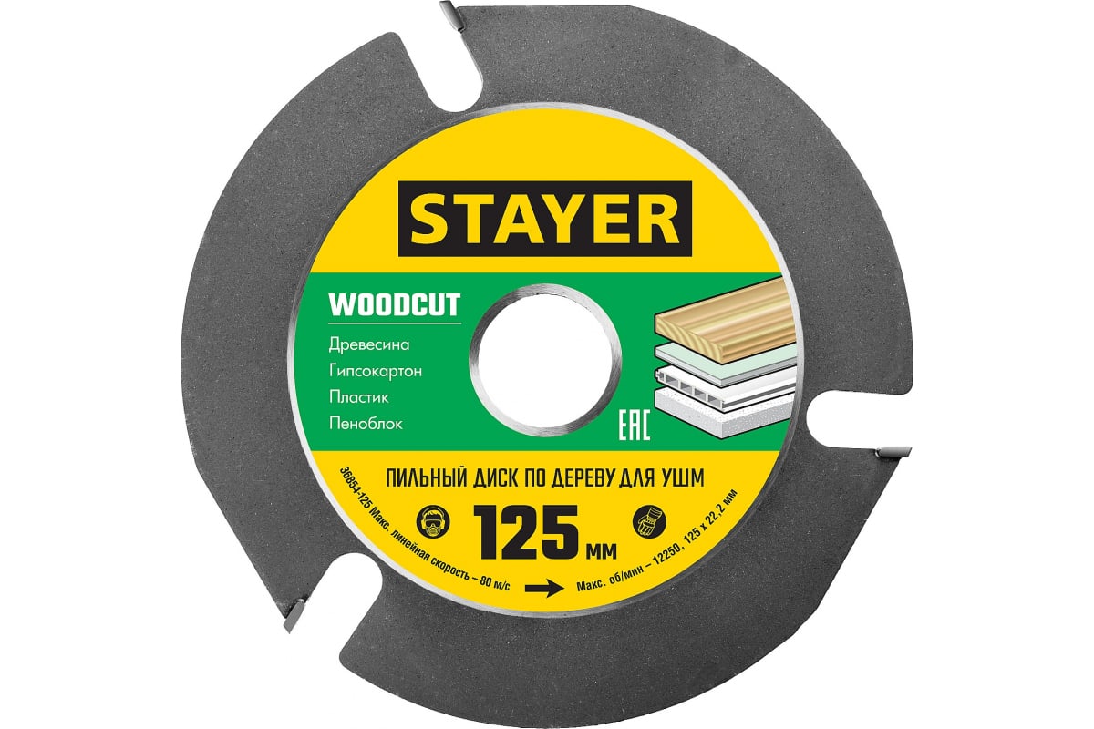 Пильный диск STAYER Woodcut, ⌀125 мм x 22.2 мм по дереву, 3, 1 шт. (36854-125)