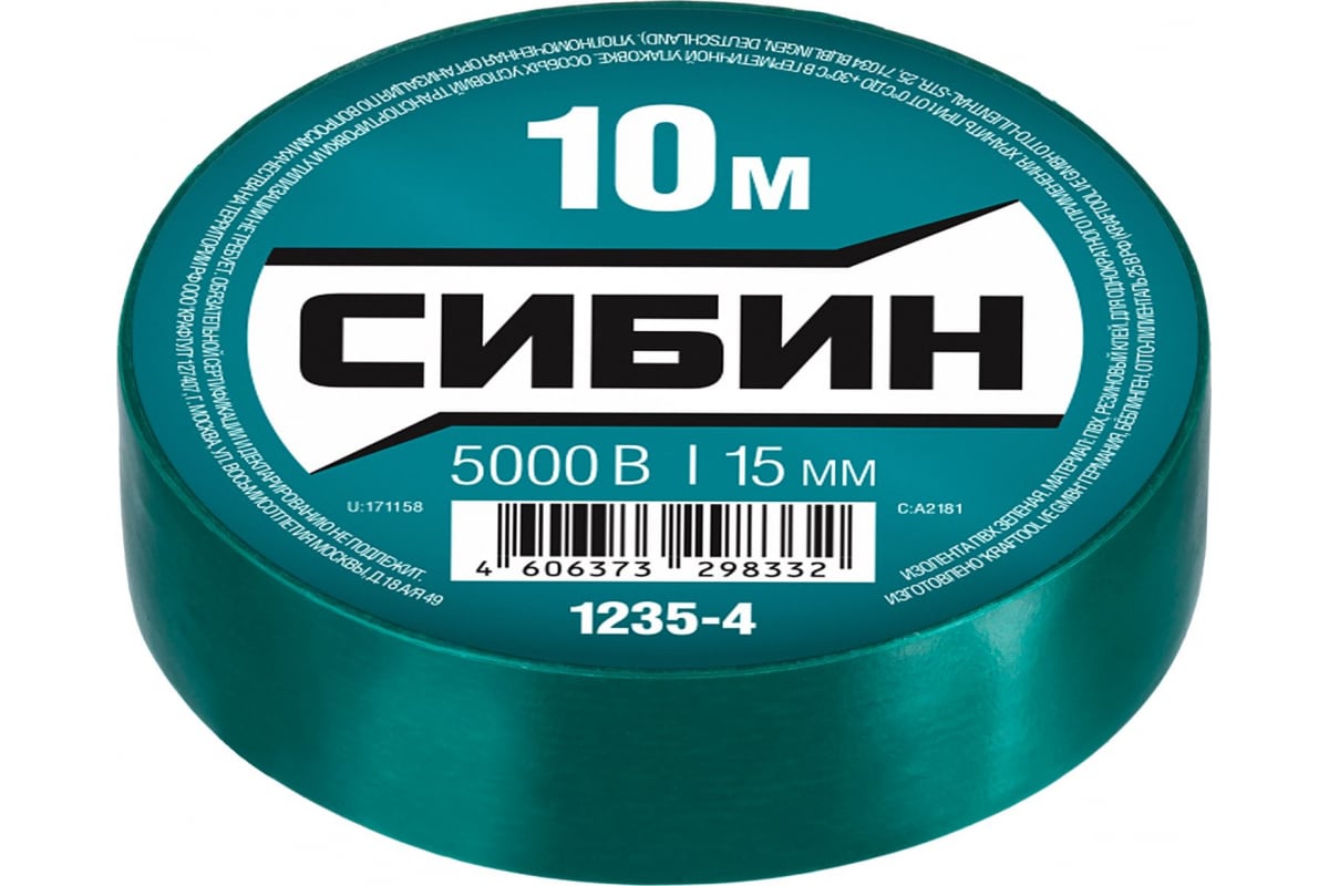 Изолента ПВХ 15 см10 м зеленая СИБИН 1235-4 28₽