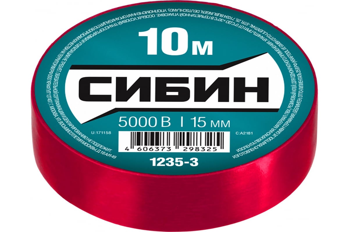 Изолента ПВХ, 1.5 см/10 м, красная, СИБИН (1235-3)