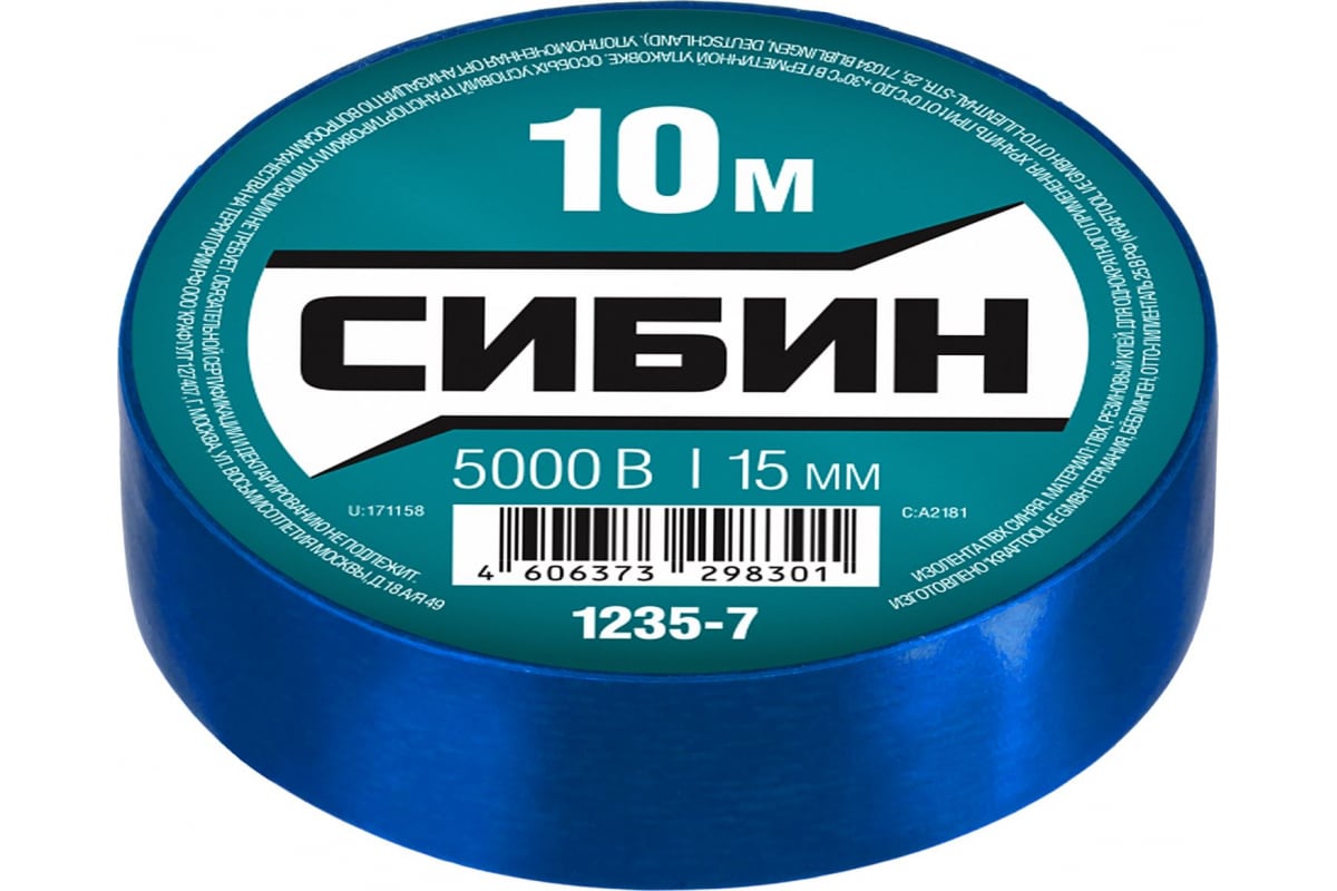 Изолента ПВХ, 1.5 см/10 м, синяя, СИБИН (1235-7)