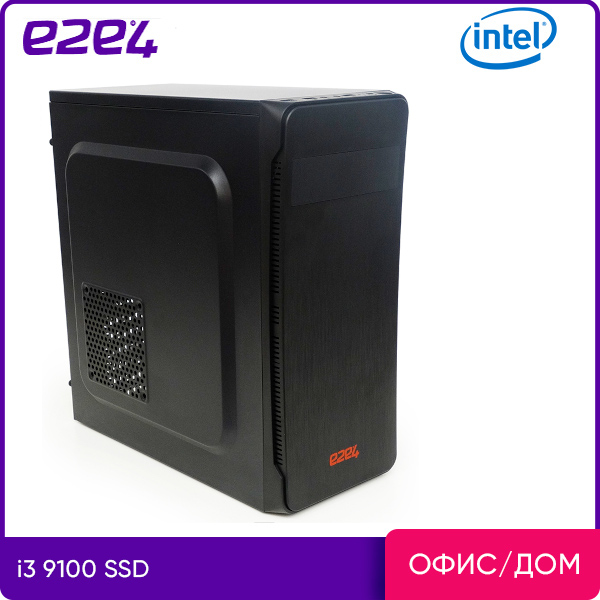 

Системный блок e2e4 Office Middle, Intel Core i3 9100 3.6GHz, 8Gb RAM, 240Gb SSD, Intel UHD Graphics, DOS, черный (MDL-I9100-8-240), Middle
