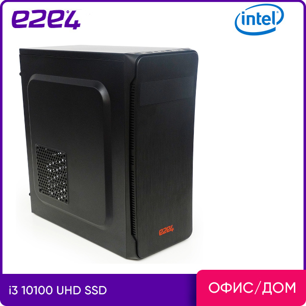 

Системный блок e2e4 Office Middle, Intel Core i3 10100 3.6GHz, 8Gb RAM, 240Gb SSD UHD Graphics, DOS, черный (MDL-I10100-8-240), Middle