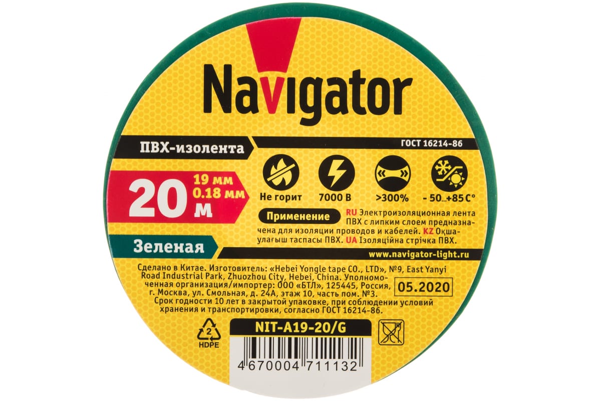 Изолента ПВХ NIT-A19-20/G, 180 мкм/1.9 см/20 м, зеленая, Navigator NIT-A19-20 (71113)