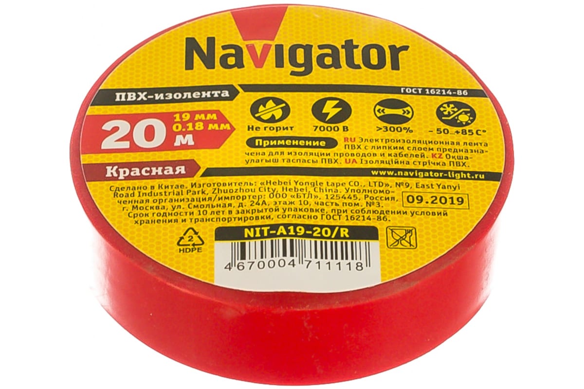 Изолента ПВХ NIT-A19-20/R, 180 мкм/1.9 см/20 м, красная, Navigator NIT-A19-20 (71111)