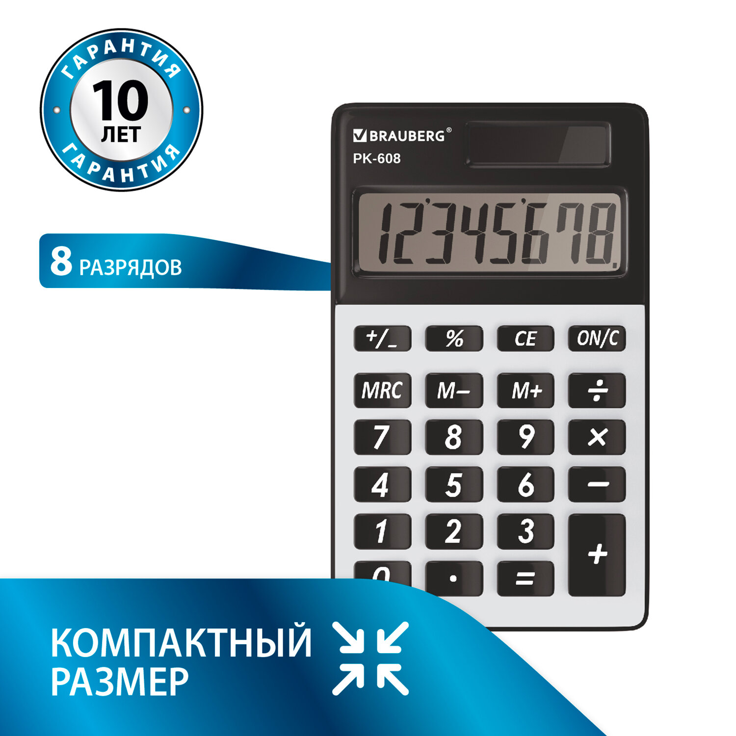 

Калькулятор карманный BRAUBERG PK-608, 8-разрядный, однострочный экран, серебристый (250518), PK-608