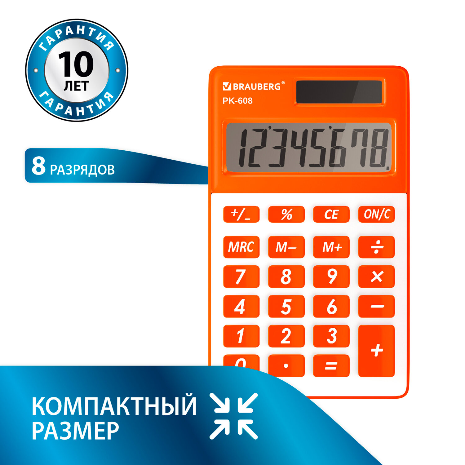Калькулятор карманный BRAUBERG PK-608-RG, 8-разрядный, однострочный экран, оранжевый (250522)