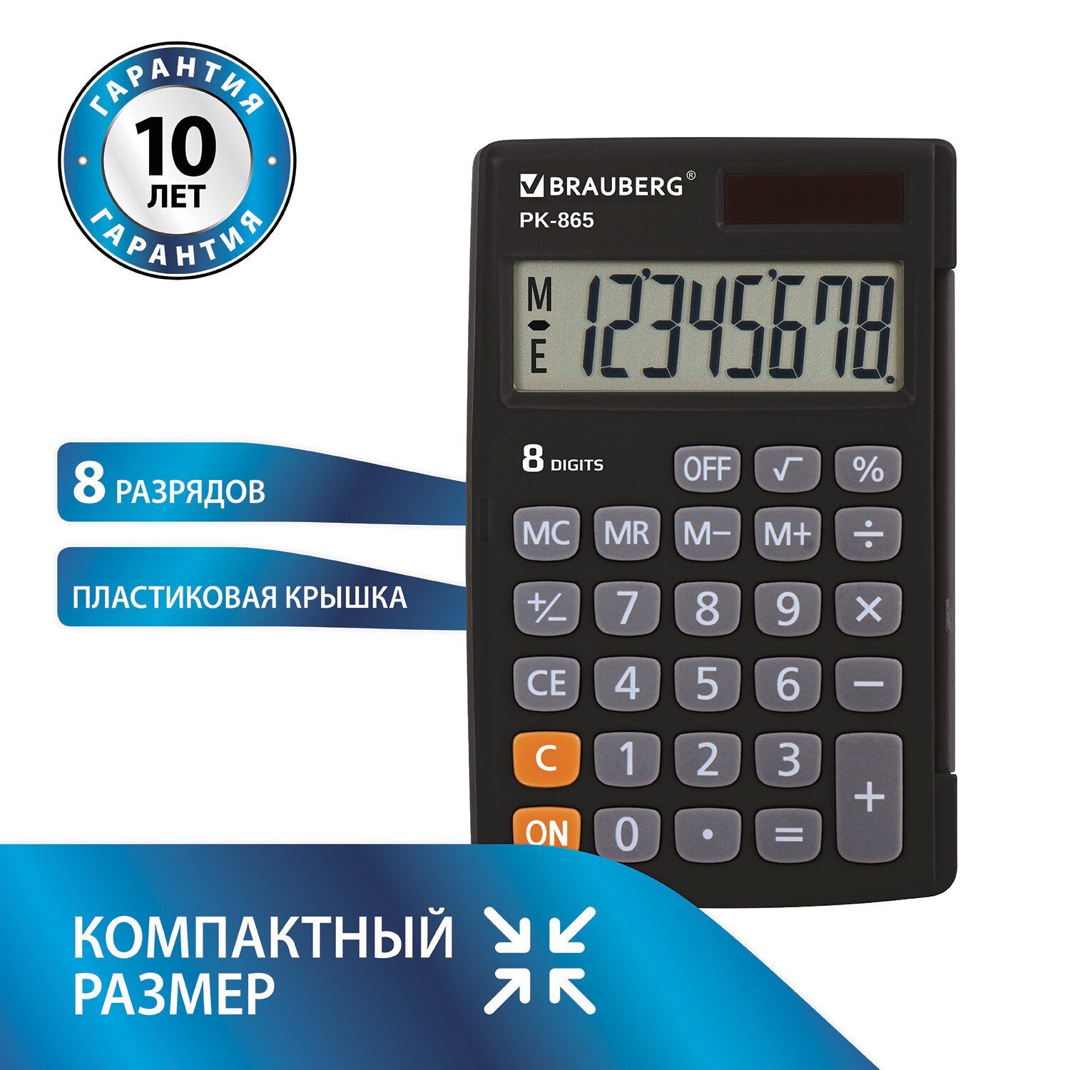 Калькулятор карманный BRAUBERG PK-865-BK, 8-разрядный, однострочный экран, черный (250524)