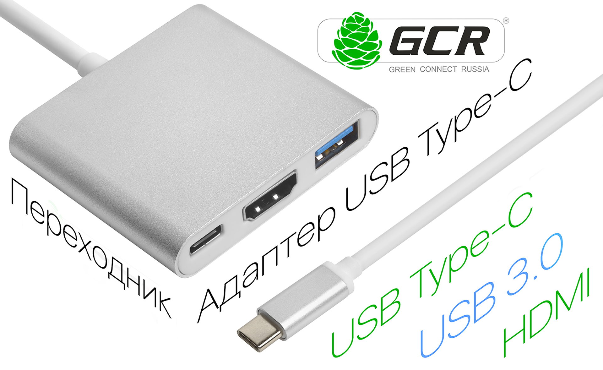 Кабель-переходник (адаптер) USB 2.0 Type-C(M)-USB Type C-(m)+USB 3.0 (Af)+HDMI(19F), белый GCR GCR-AP24 (GCR-AP24)