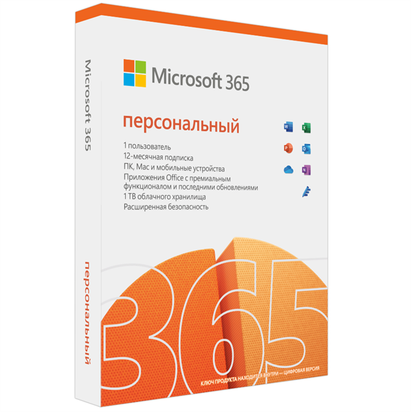 Лицензия Microsoft 365 Personal для Windows/Mac, Russian, 1 лицензия на 12 месяцев на 1-пользователя, BOX (QQ2-01440)