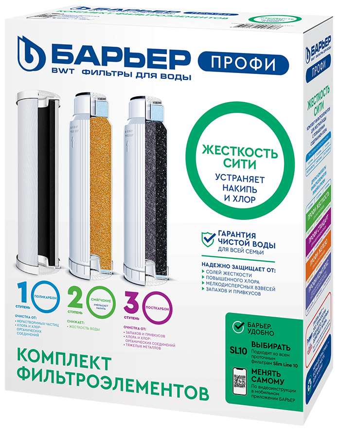 

Комплект картриджей Барьер ПРОФИ Жесткость Сити для ПРОФИ Жесткость Сити, 10000л, 3шт. (Р123Р03), Жесткость Сити