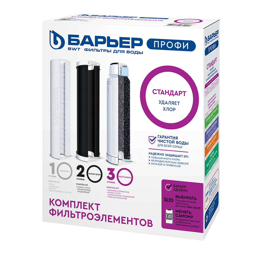 Комплект картриджей Барьер Стандарт, 10000 л, 3 шт