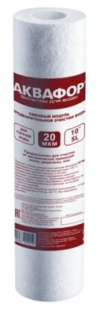 

Картридж Аквафор ЭФГ 63/250-20 Н для систем стандарта 10", 1 шт, 63/250-20 Н