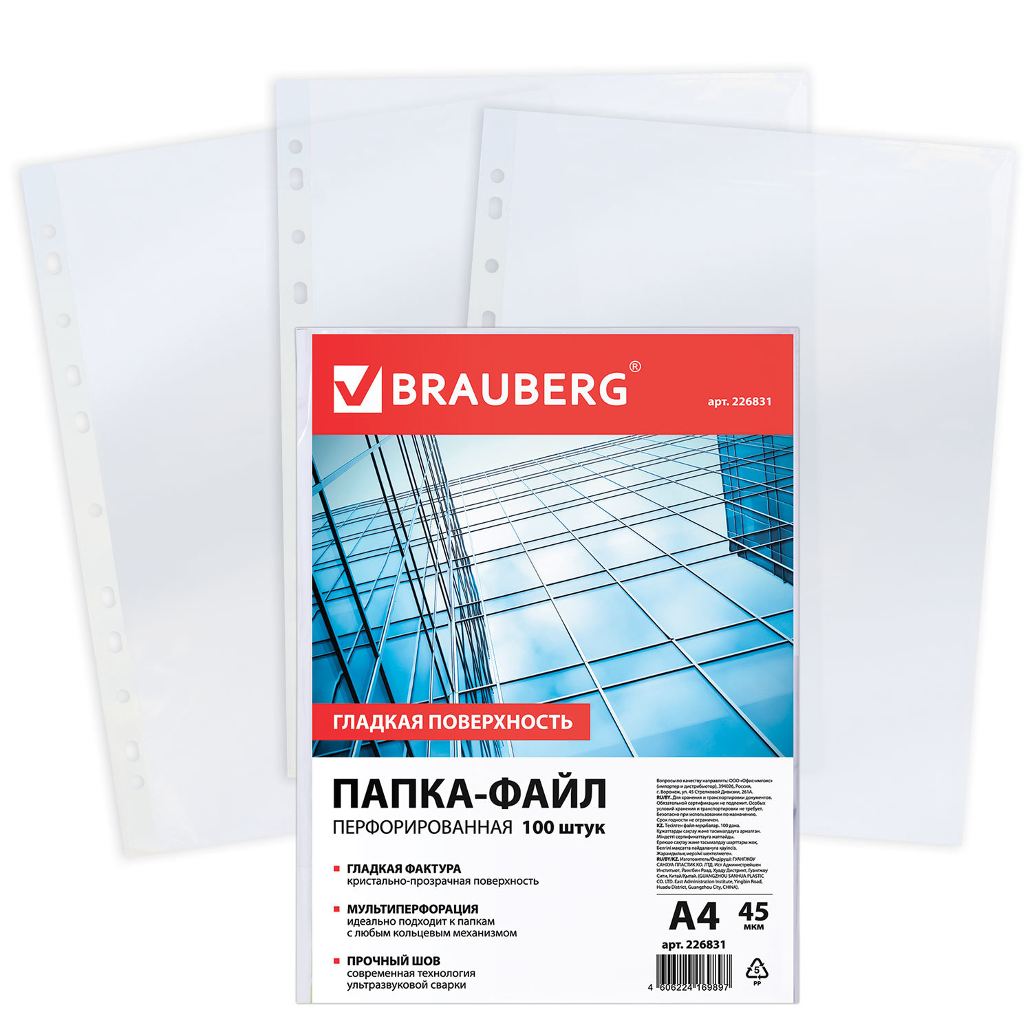 

Файл-вкладыш Brauberg, А4, 45 мкм, глянцевая поверхность, 100 шт. (226831), Прозрачный
