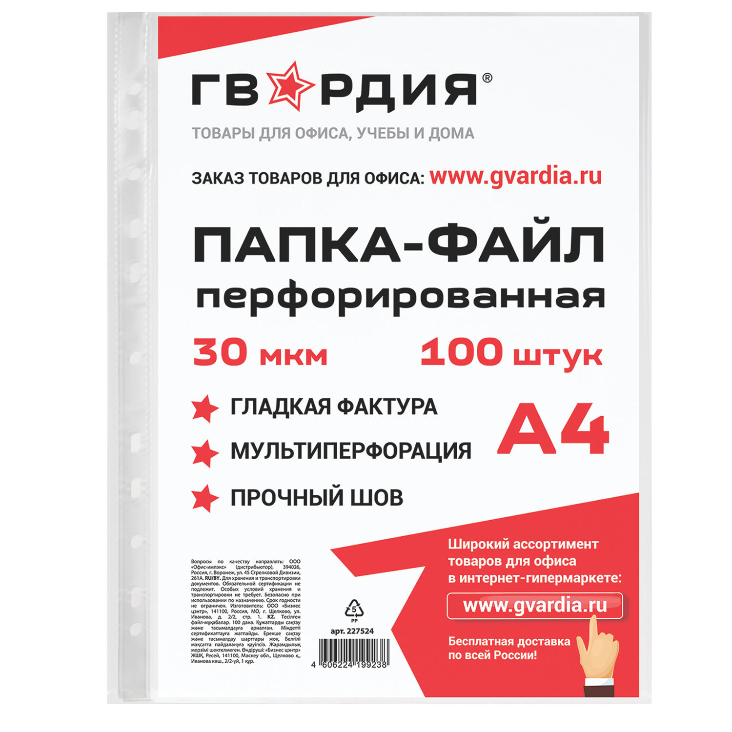 Файл-вкладыш Гвардия, А4, 30мкм, глянцевая поверхность, 100шт. (227524)