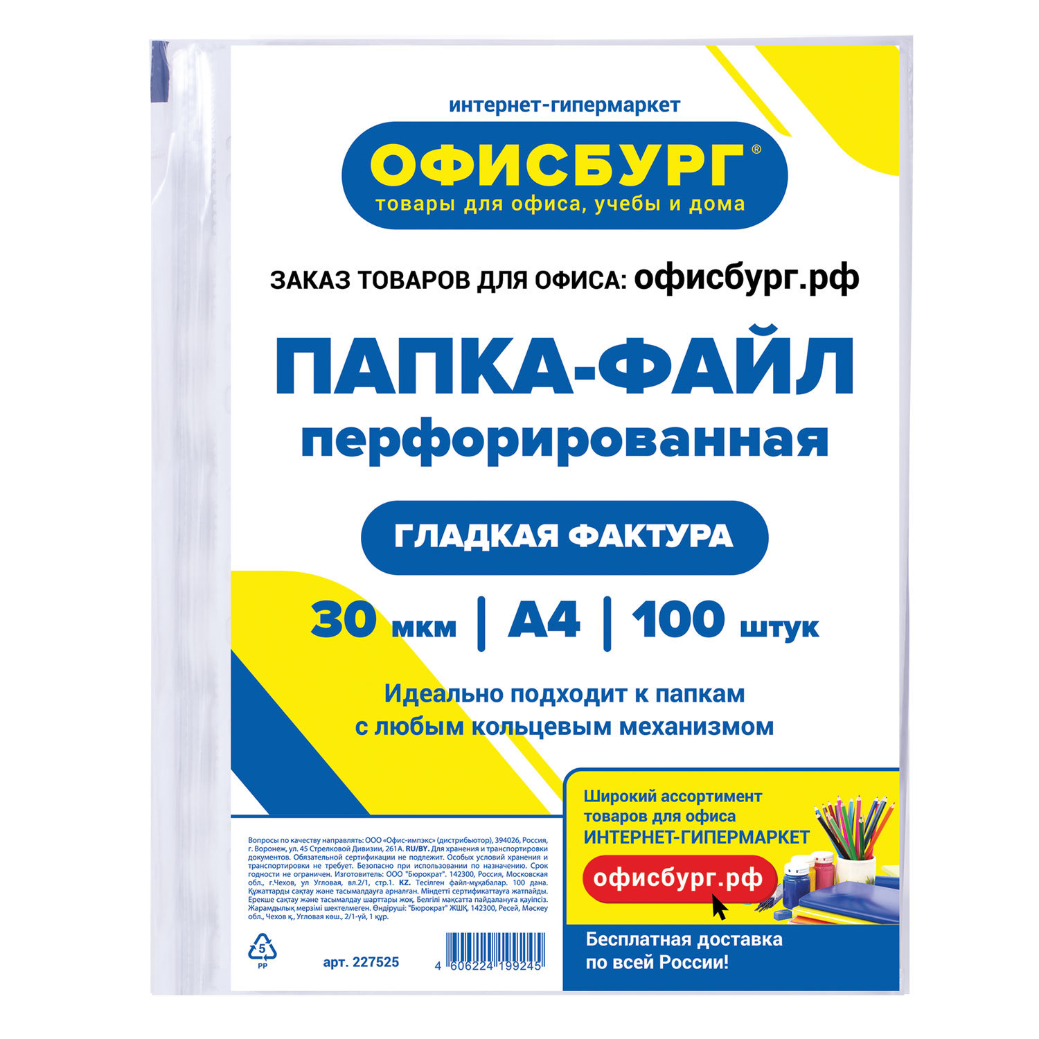

Файл-вкладыш Офисбург, А4, 30мкм, глянцевая поверхность, 100шт. (227525), Прозрачный