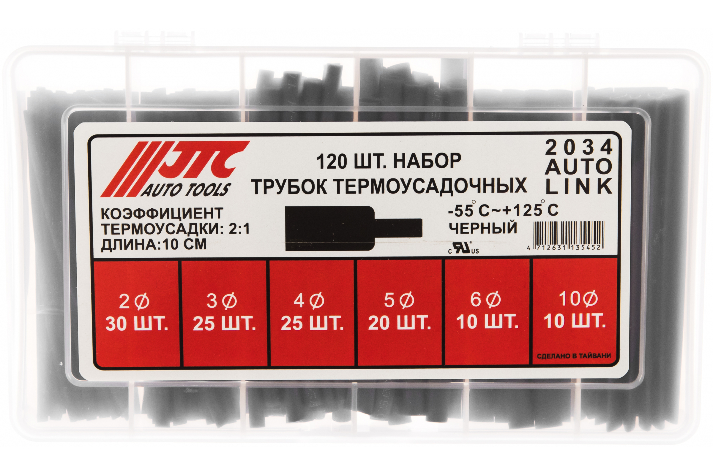 Набор термоусаживаемых трубок JTC (2034)