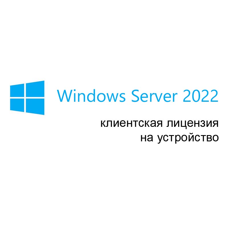 

Лицензия Microsoft Windows Server 2022, Russian, 1 Device CAL, CSP (DG7GMGF0D5VX-0006), Windows Server 2022
