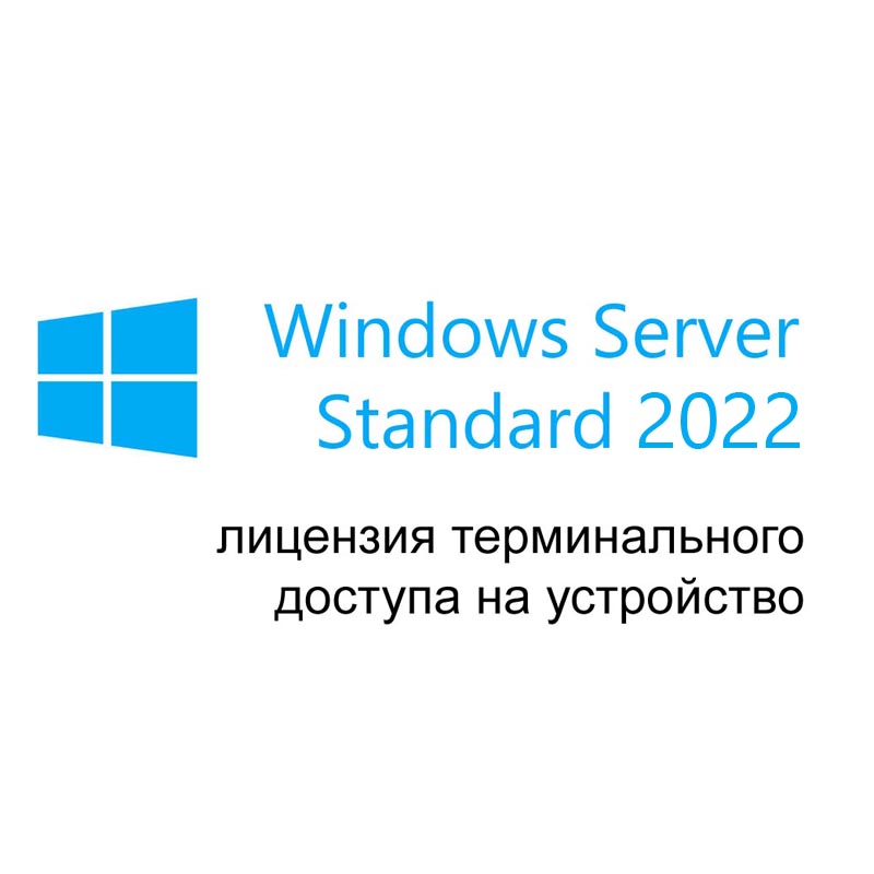 

Лицензия Microsoft Windows Server 2022 Remote Desktop Services, Russian, 1 Device CAL, CSP (DG7GMGF0D7HX-0006), Windows Server 2022 Remote Desktop Services