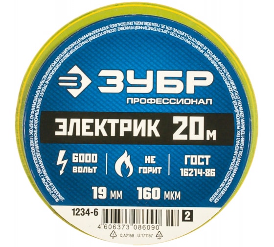 Изолента ПВХ, 160 мкм/1.9 см/20 м, желто-зеленая, ЗУБР ЭЛЕКТРИК-20 (1234-6_z02)