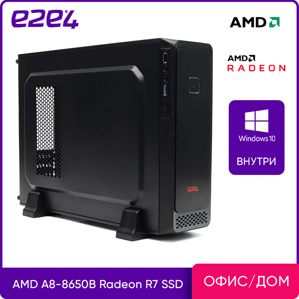 Amd pro a8 8650b. Блок системный e2e4 Office Compact (CPT-i3220-8-256).