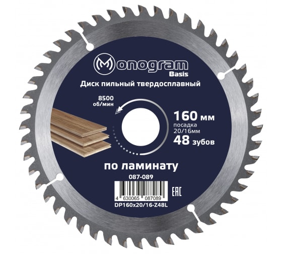 

Пильный диск MONOGRAM Basis, ⌀160мм x 16/20 мм ламинат, чистый рез, 48Т, 1шт. (087-089)