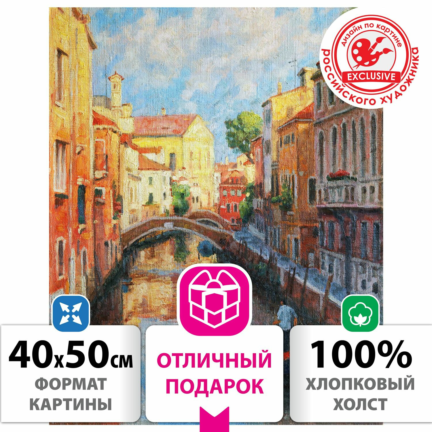

Картина по номерам ОСТРОВ СОКРОВИЩ "Солнечная Венеция", 40смx50см (662915), "Солнечная Венеция"