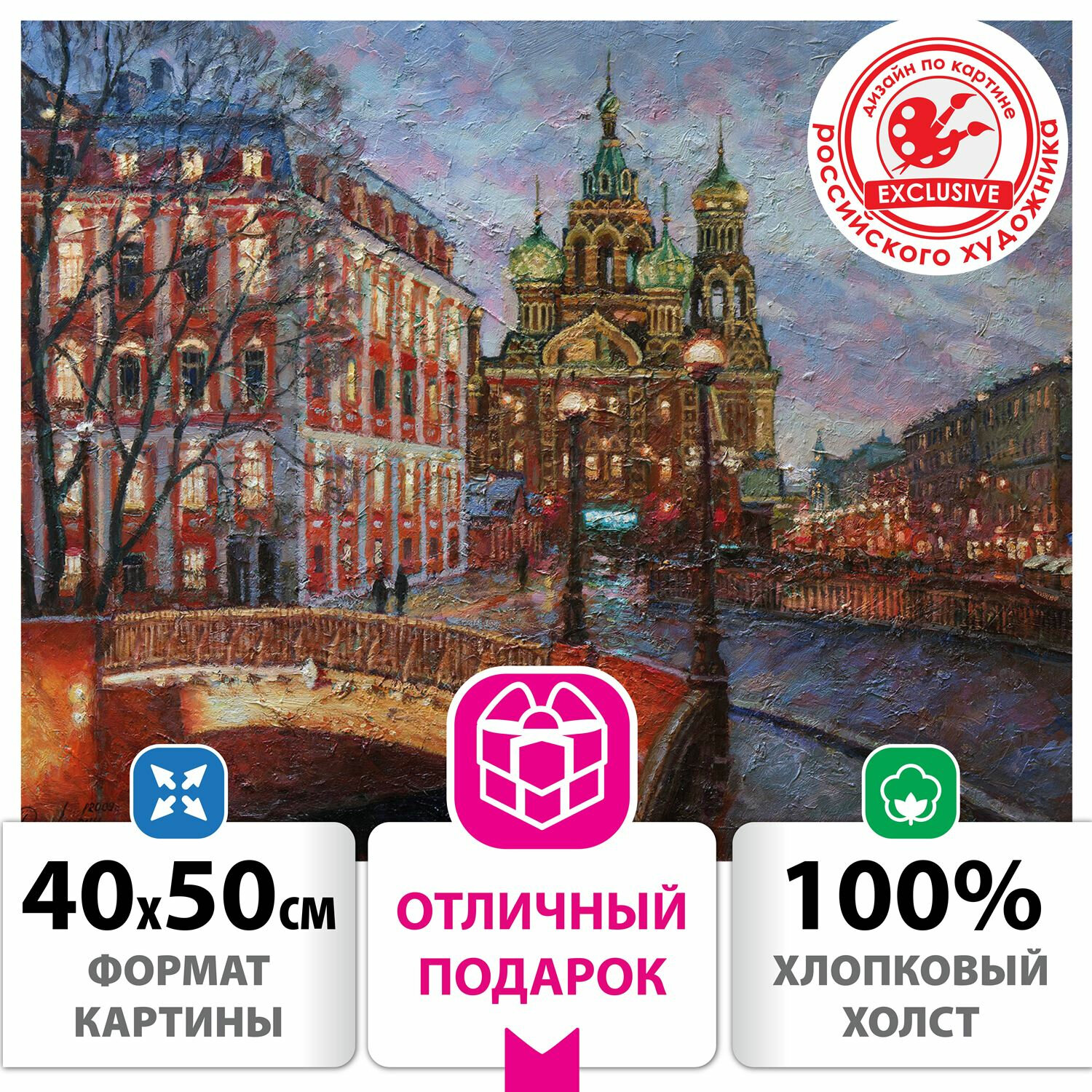 

Картина по номерам ОСТРОВ СОКРОВИЩ "Вечерние огни Петербурга", 40смx50см (662892), "Вечерние огни Петербурга"