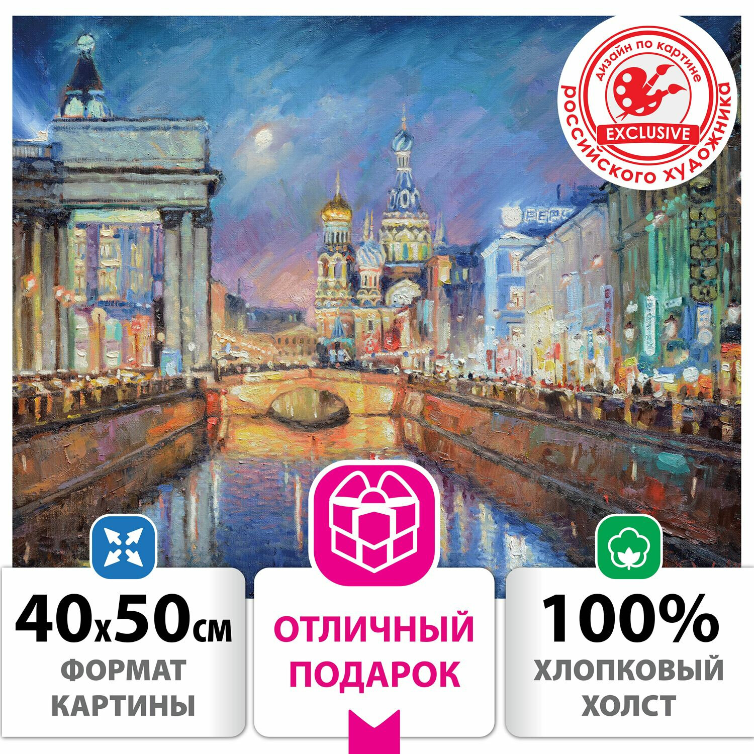 Картина по номерам ОСТРОВ СОКРОВИЩ "Вечерний блюз Петербурга", 40 смx50 см