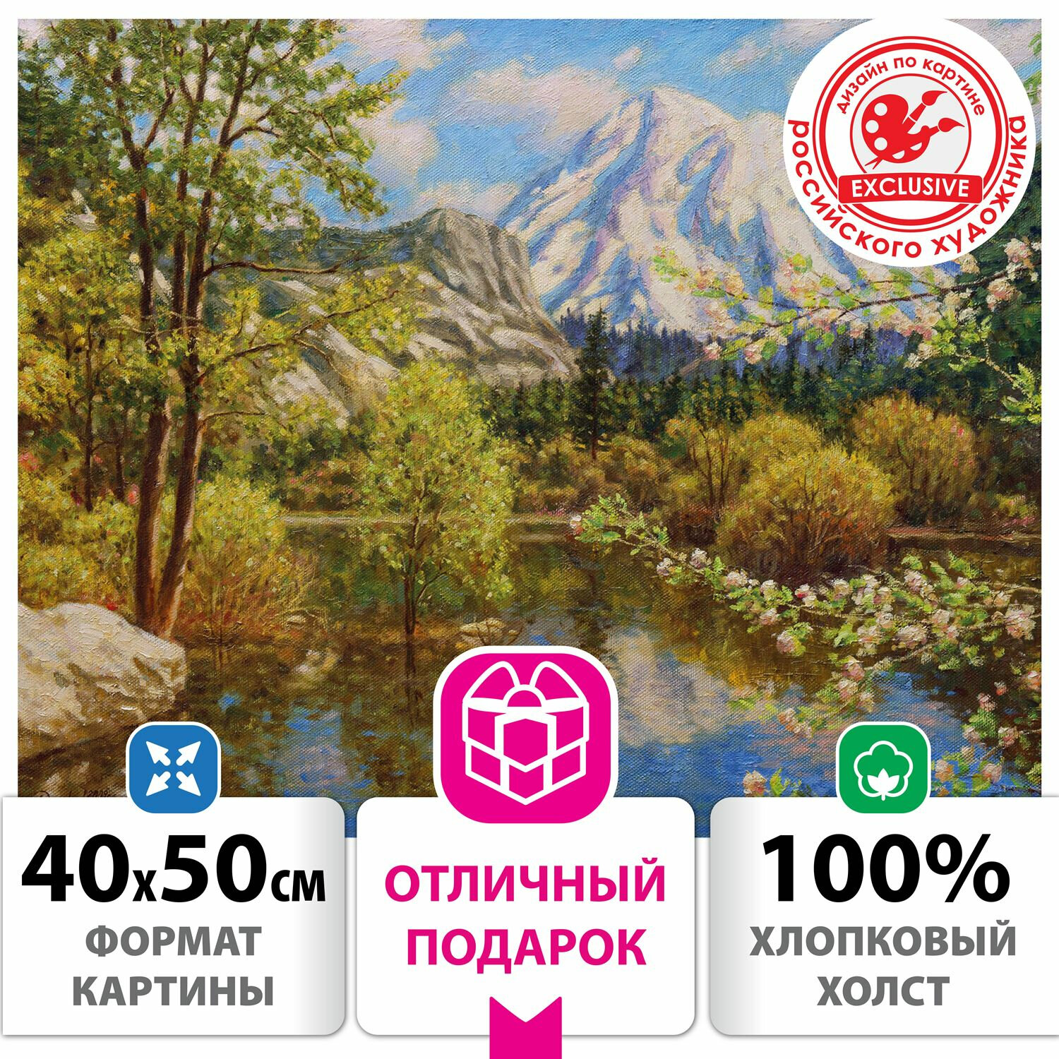 Картина по номерам ОСТРОВ СОКРОВИЩ "Дыхание весны", 40смx50см (662888)