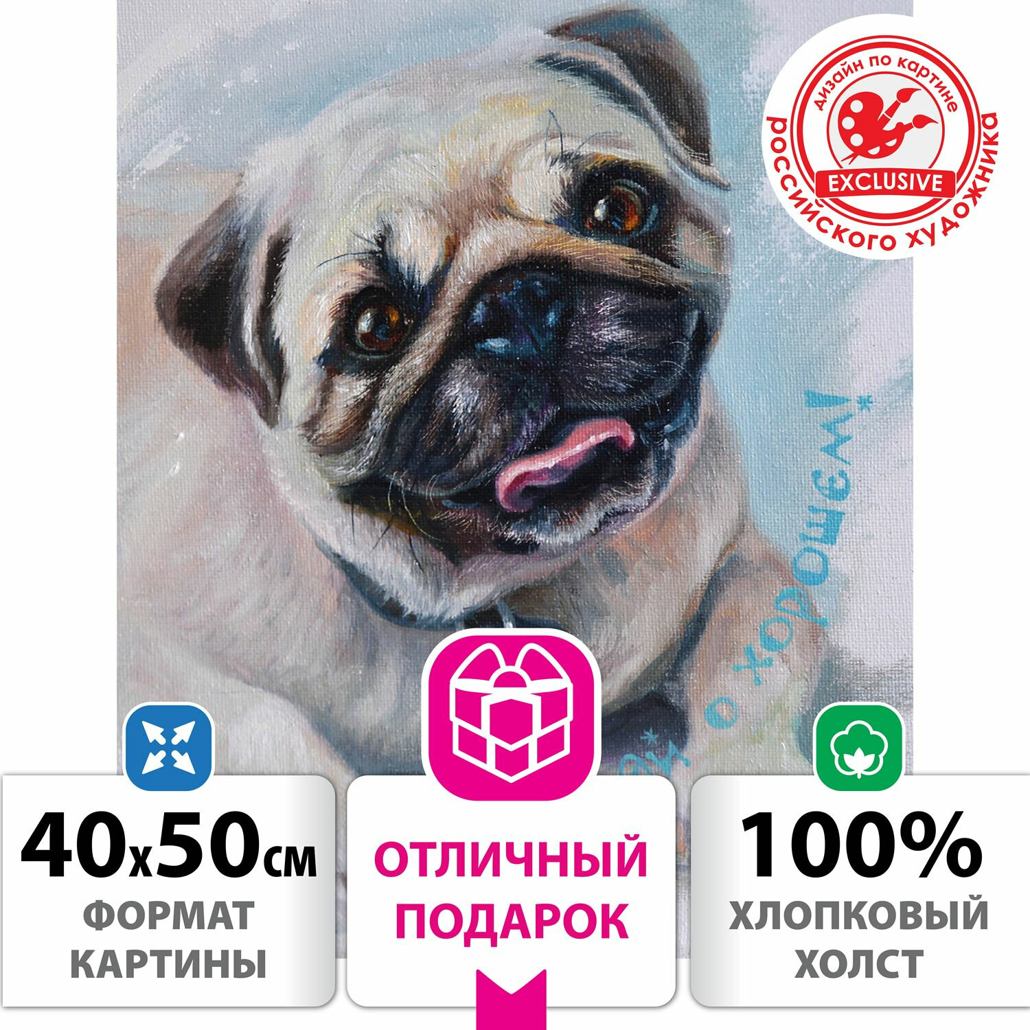 

Картина по номерам ОСТРОВ СОКРОВИЩ "Думай о хорошем!", 40смx50см (662902), "Думай о хорошем!"