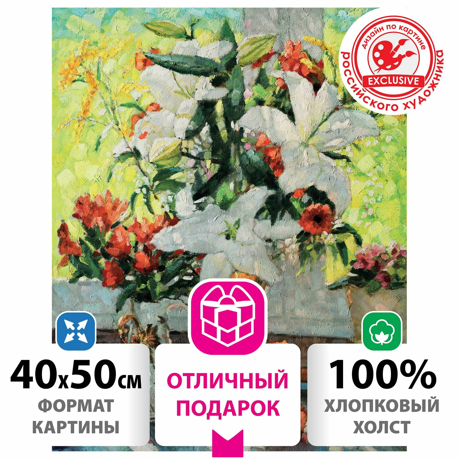 

Картина по номерам ОСТРОВ СОКРОВИЩ "Лилии у окна", 40смx50см (662886), "Лилии у окна"
