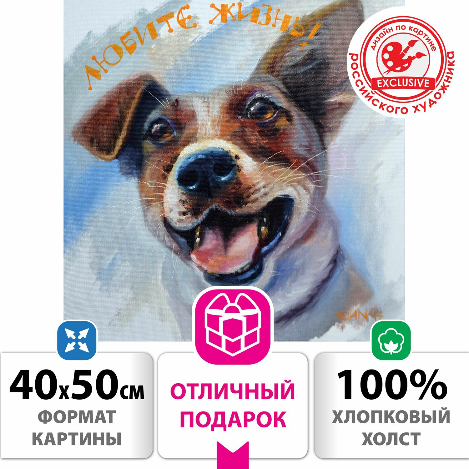 Картина по номерам ОСТРОВ СОКРОВИЩ "Любите жизнь!", 40 смx50 см