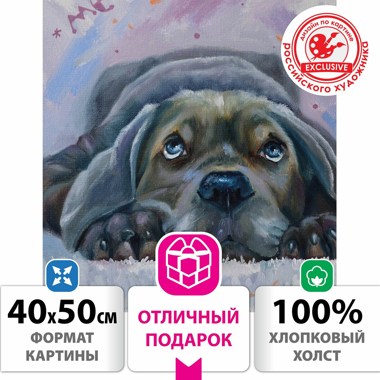 Картина по номерам ОСТРОВ СОКРОВИЩ "Мечтай!", 40 смx50 см