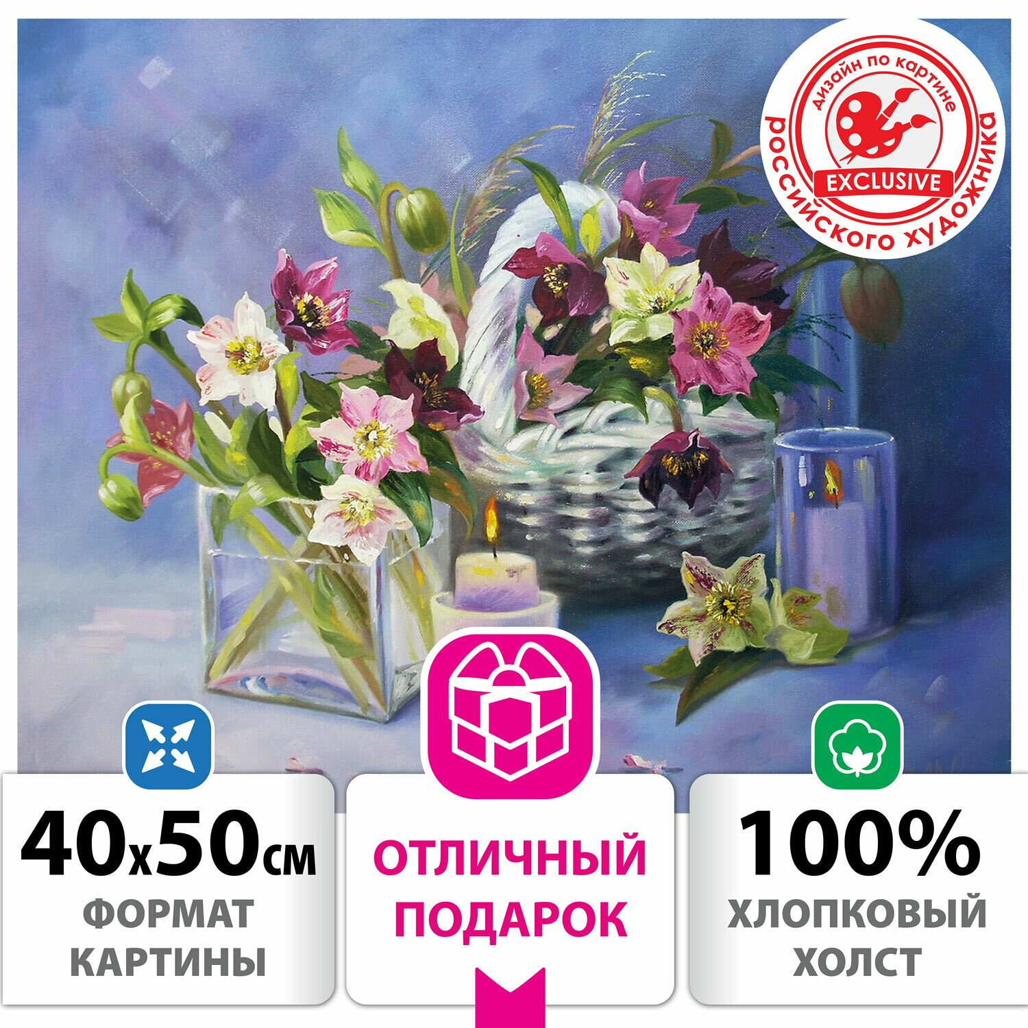 Картина по номерам ОСТРОВ СОКРОВИЩ "Морозник - подарок на Рождество", 40 смx50 см
