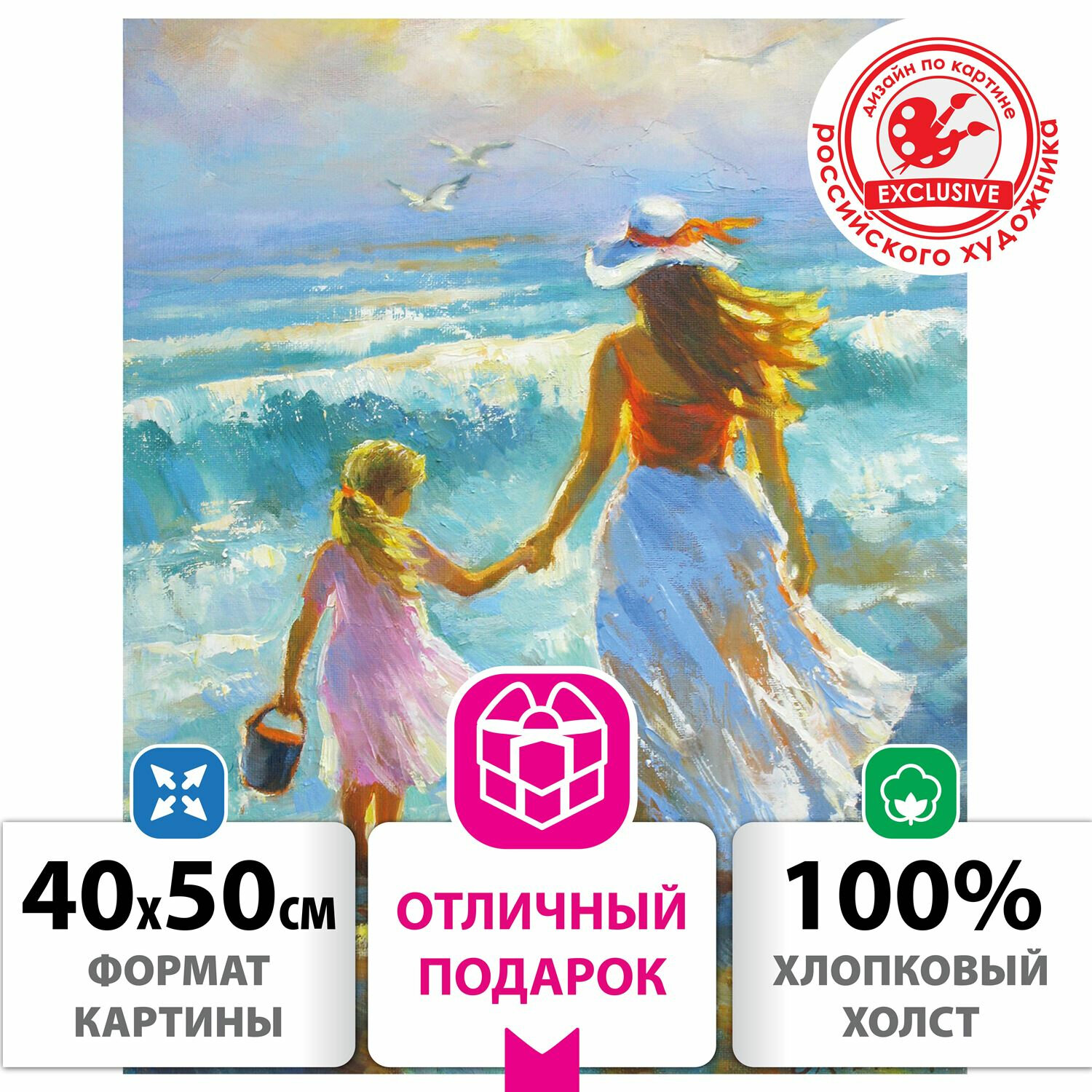 Картина по номерам ОСТРОВ СОКРОВИЩ "На прогулке с мамой", 40 смx50 см